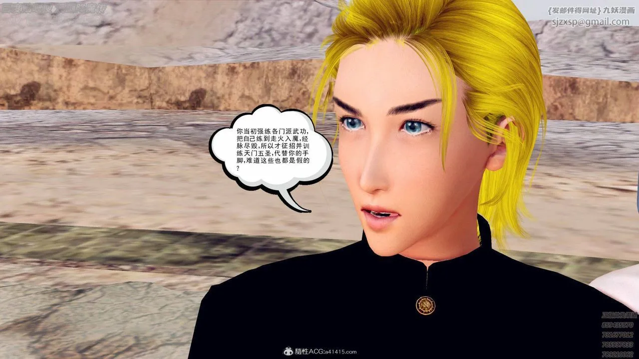 [3D]降魔传 - 第138话 - page 42