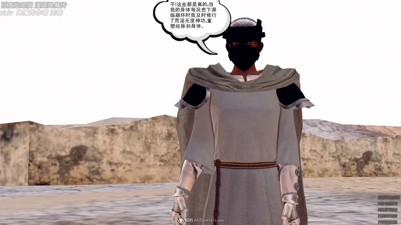 [3D]降魔传 - 第138话 - page 43