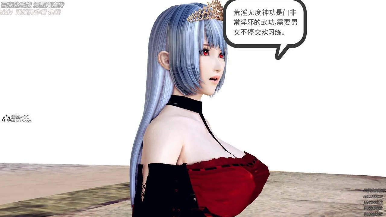[3D]降魔传 - 第138话 - page 44
