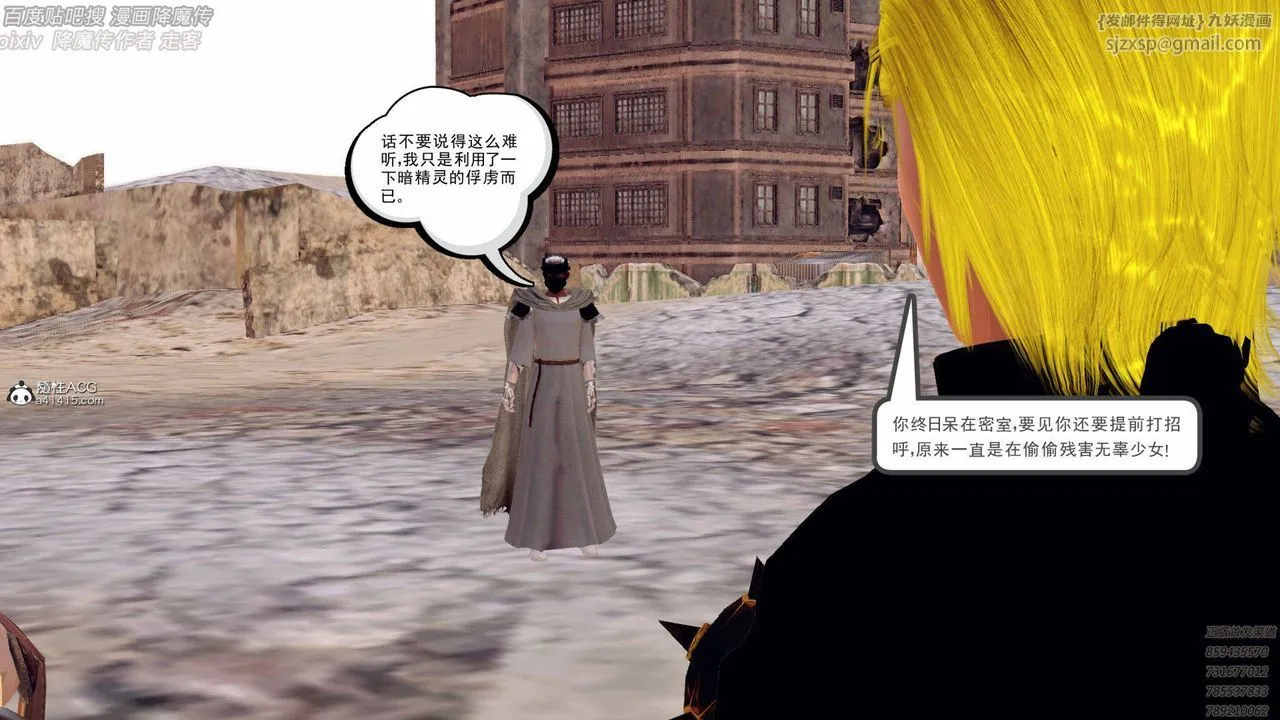 [3D]降魔传 - 第138话 - page 46