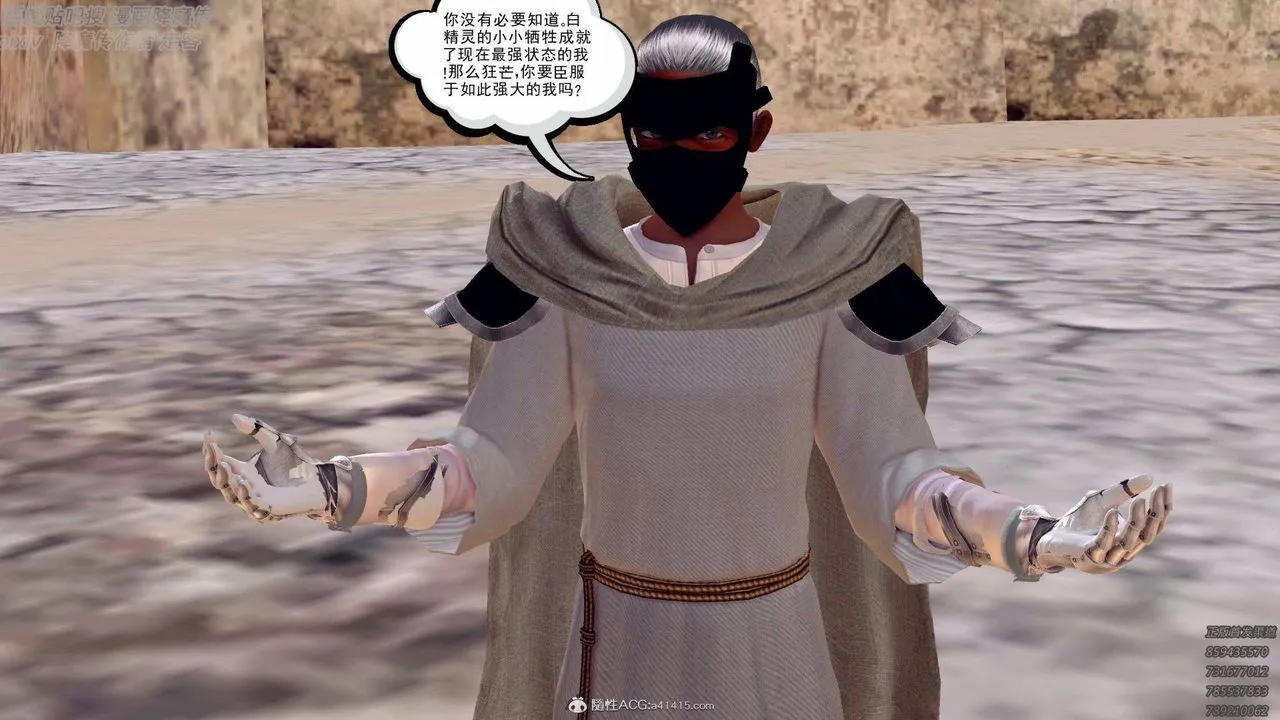 [3D]降魔传 - 第138话 - page 59
