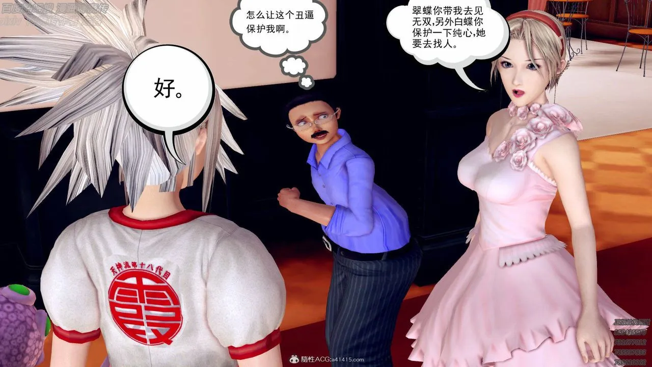 [3D]降魔传 - 第138话 - page 73