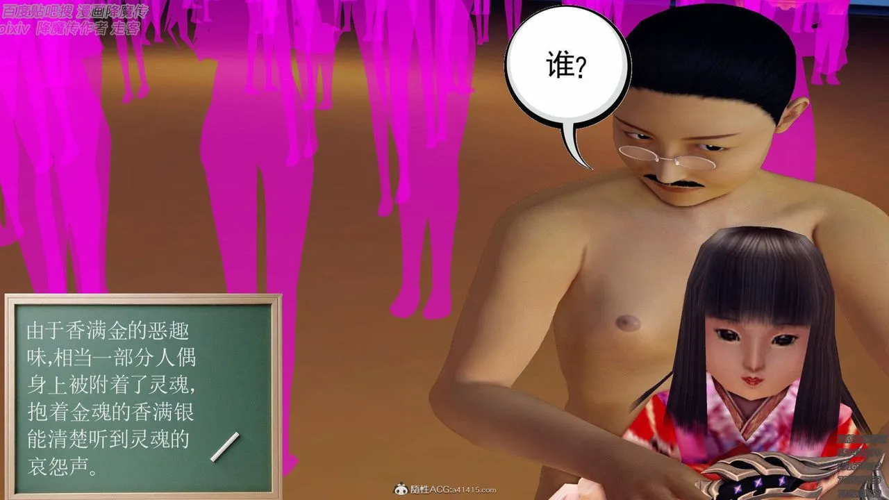 [3D]降魔传 - 第138话 - page 101