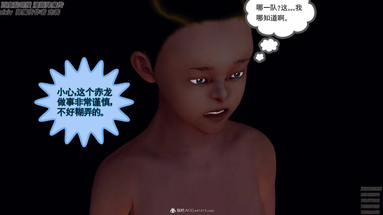 [3D]降魔传 - 第138话 - page 138