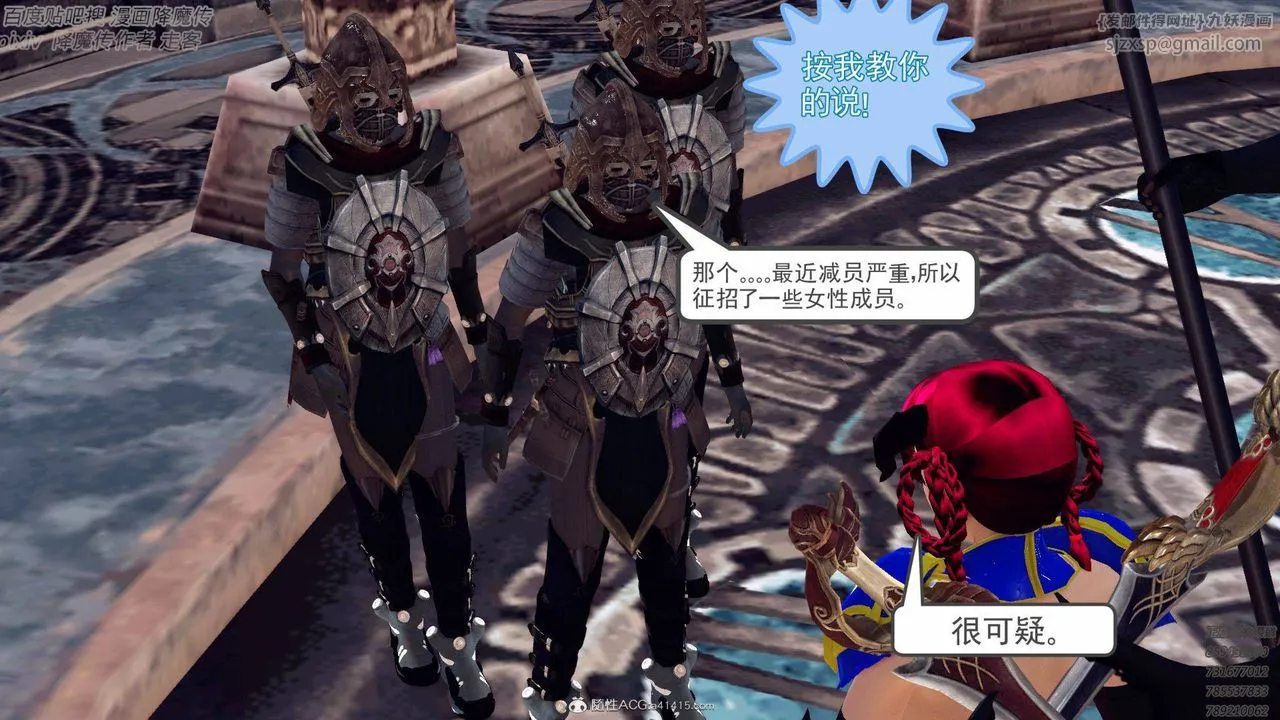 [3D]降魔传 - 第138话 - page 142