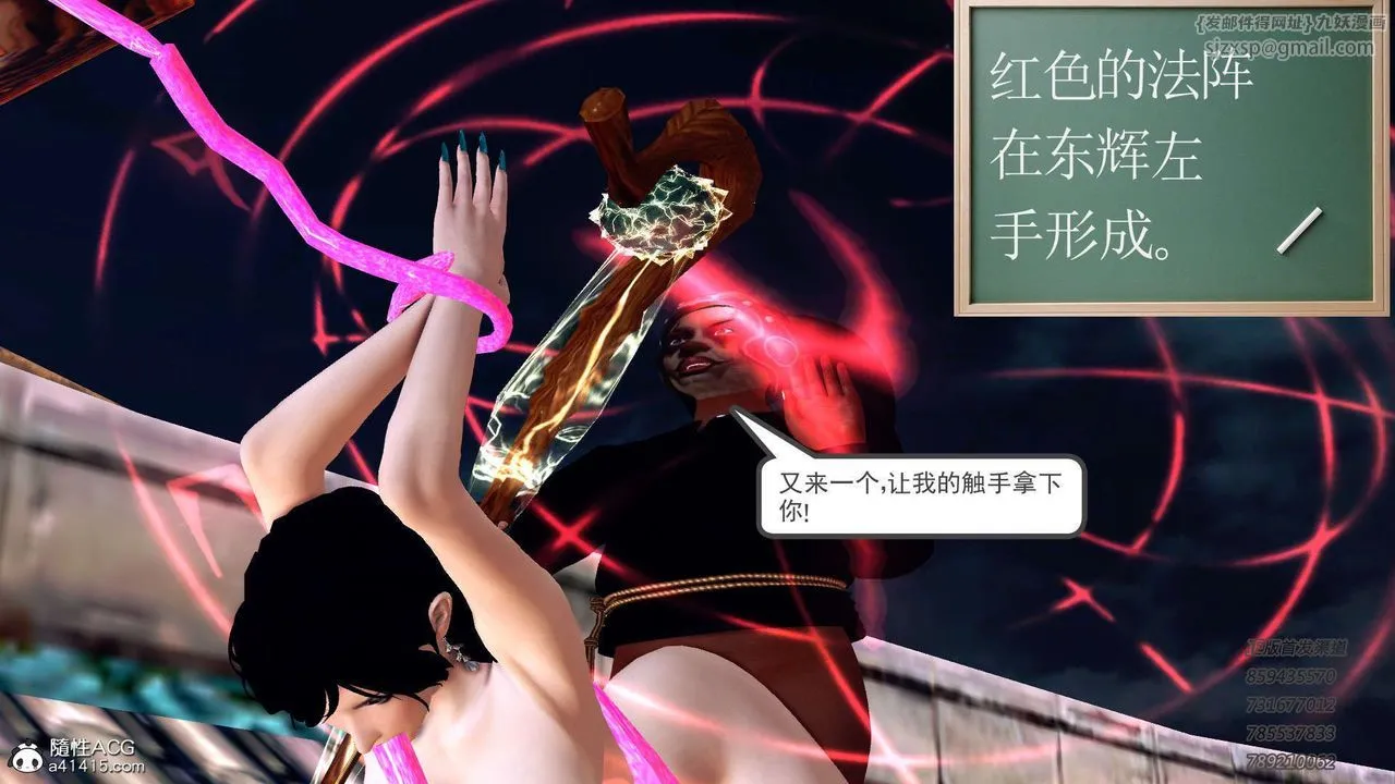 [3D]降魔传 - 第104话 - page 31