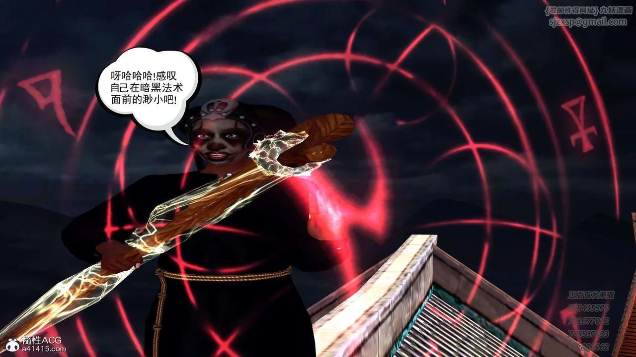 [3D]降魔传 - 第104话 - page 33