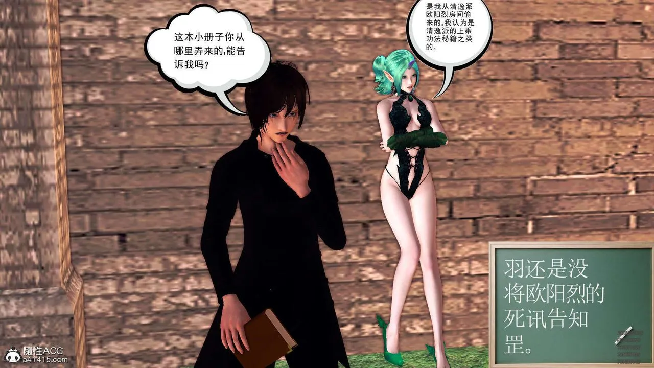 [3D]降魔传 - 第102话 - page 7