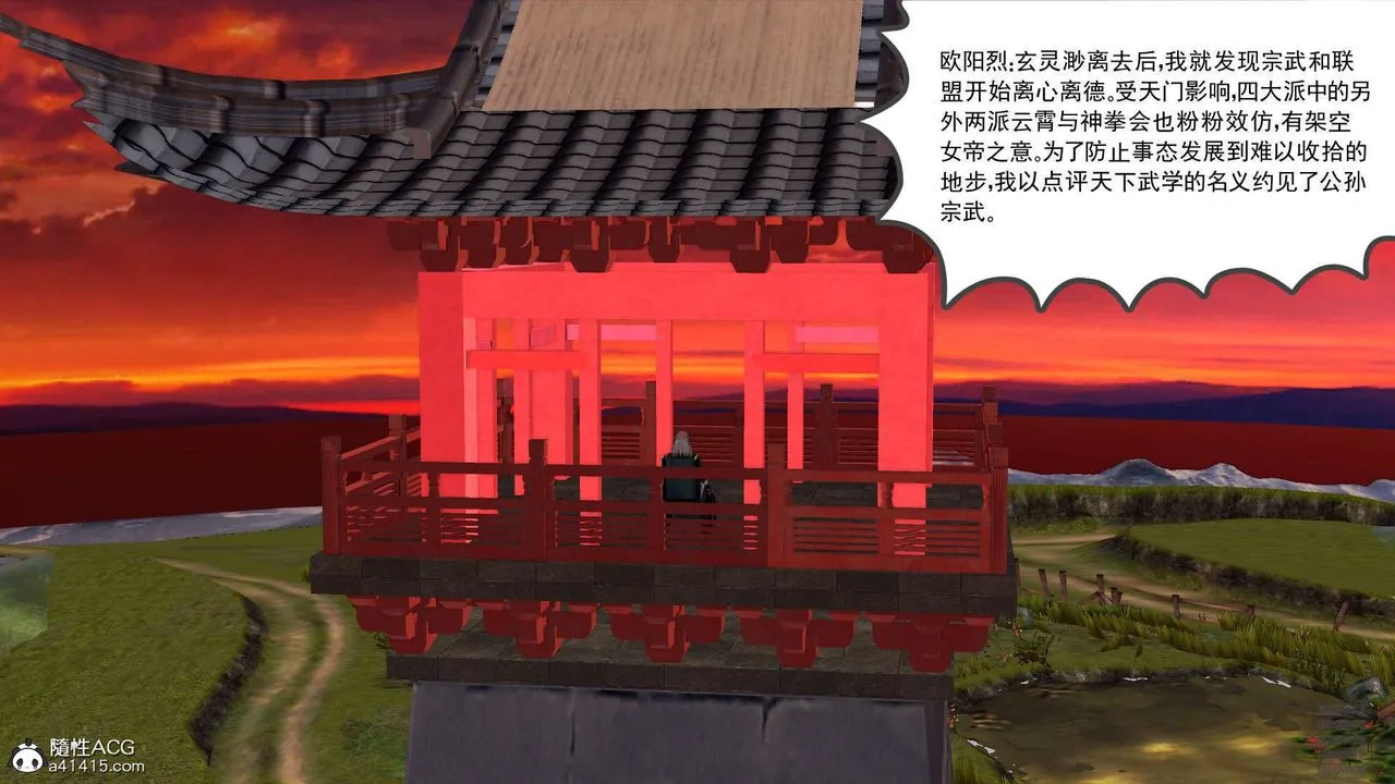 [3D]降魔传 - 第102话 - page 18