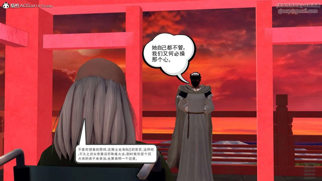 [3D]降魔传 - 第102话 - page 23