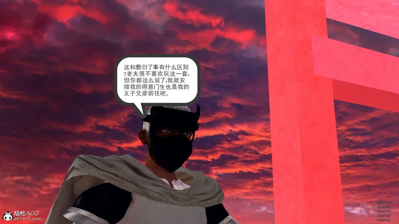 [3D]降魔传 - 第102话 - page 24