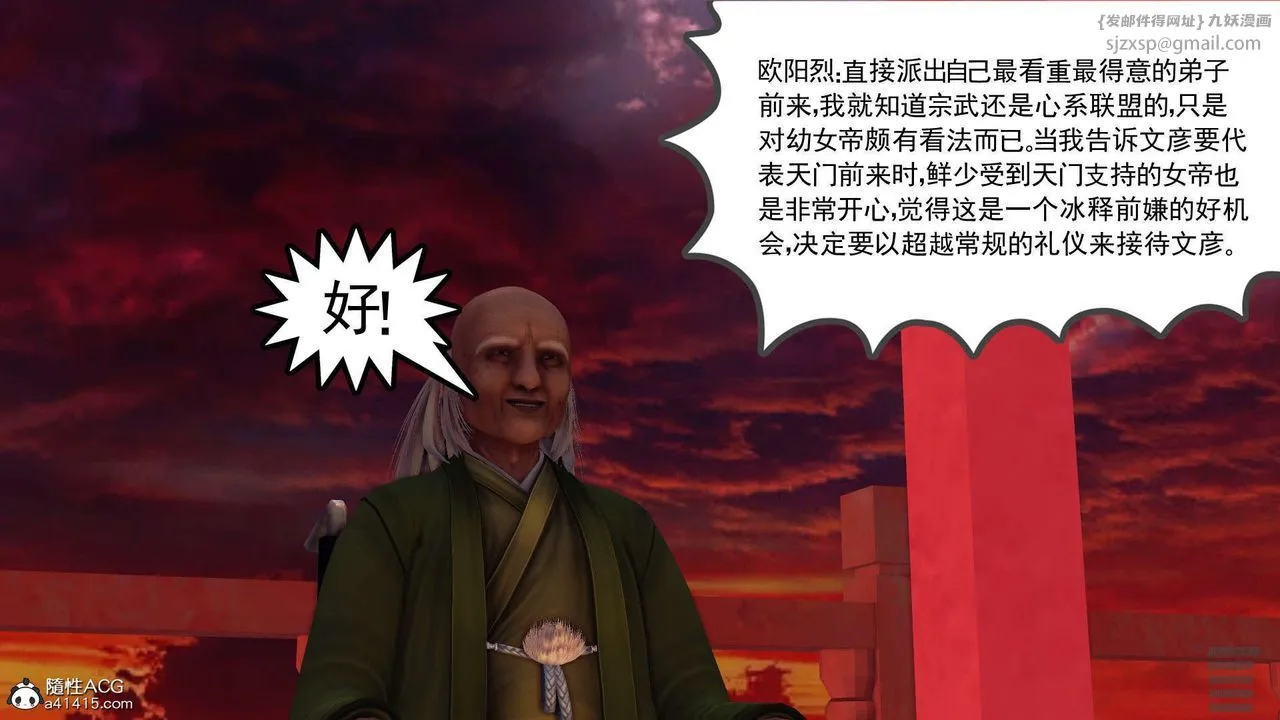[3D]降魔传 - 第102话 - page 25
