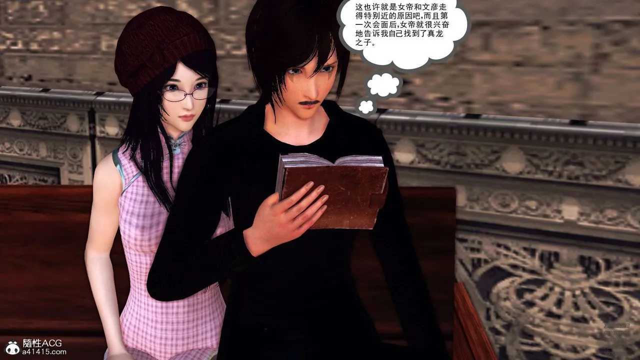 [3D]降魔传 - 第102话 - page 26
