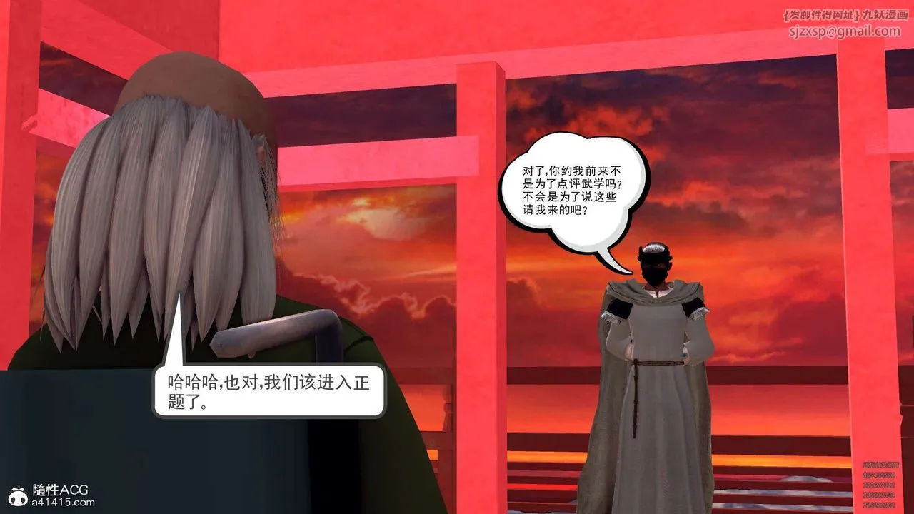 [3D]降魔传 - 第102话 - page 27
