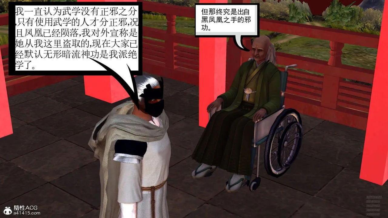[3D]降魔传 - 第102话 - page 30
