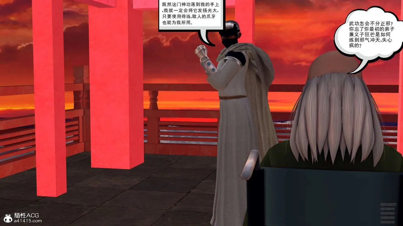 [3D]降魔传 - 第102话 - page 31