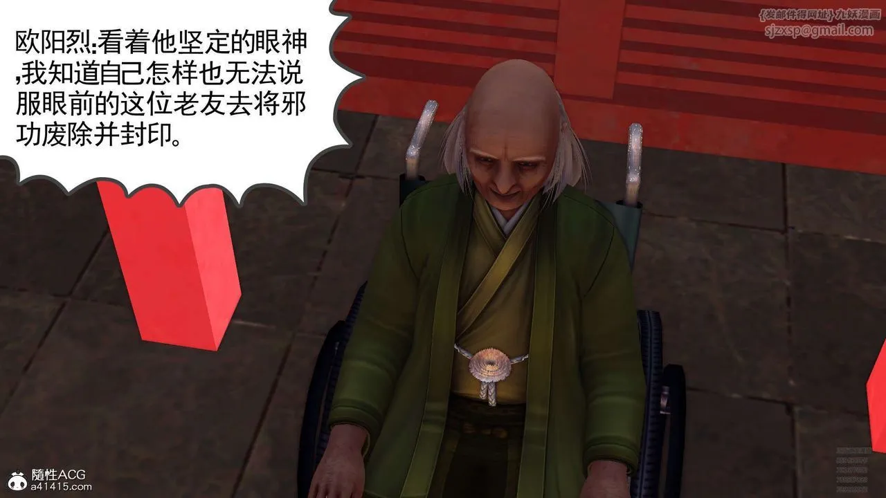 [3D]降魔传 - 第102话 - page 33