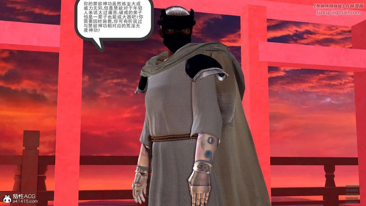 [3D]降魔传 - 第102话 - page 34