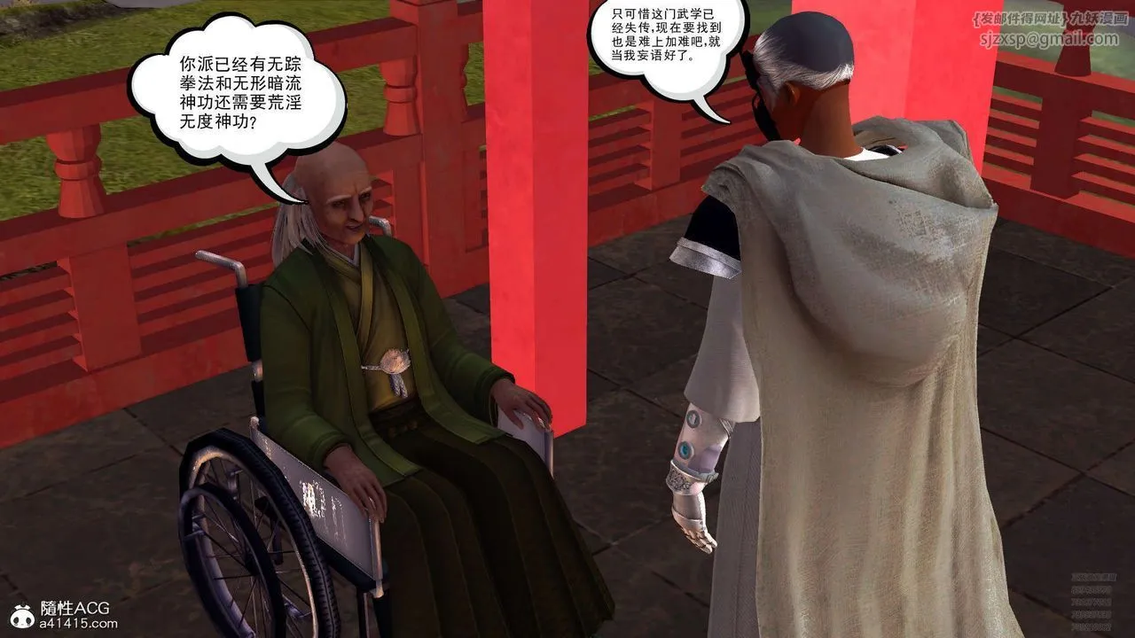 [3D]降魔传 - 第102话 - page 42