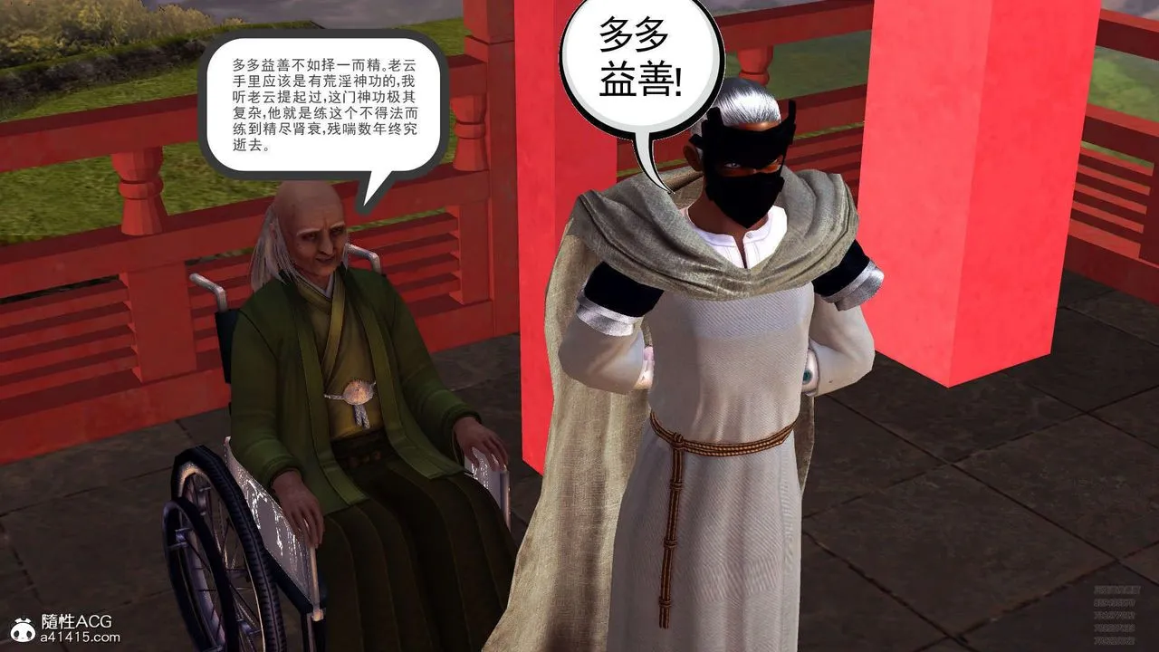 [3D]降魔传 - 第102话 - page 43