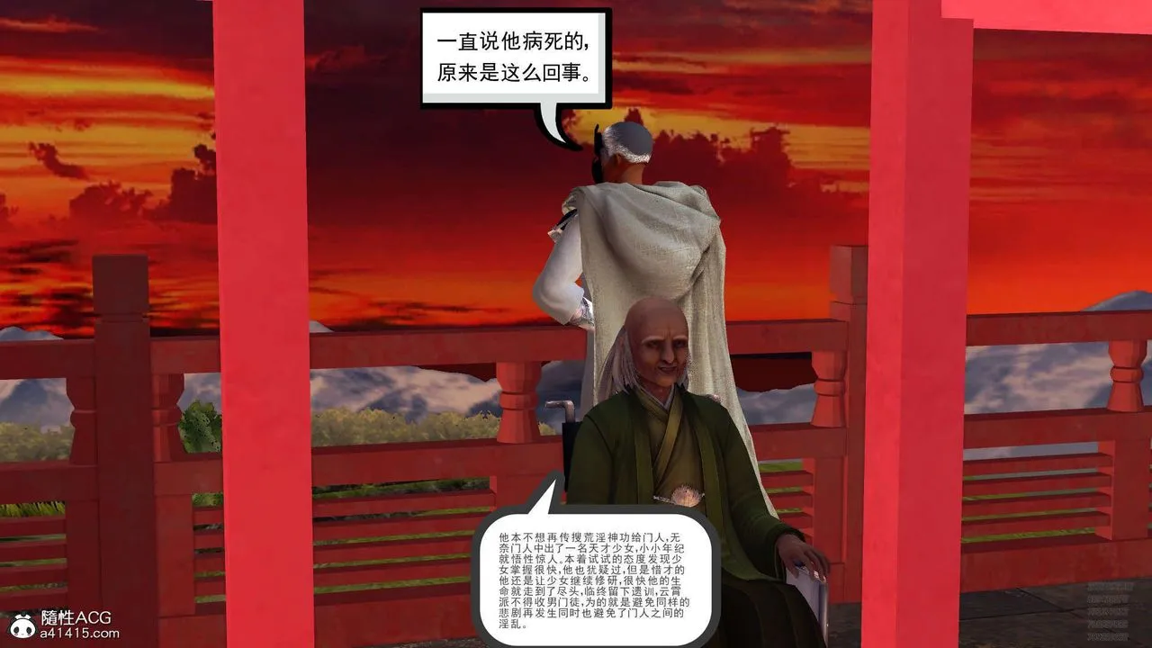 [3D]降魔传 - 第102话 - page 44