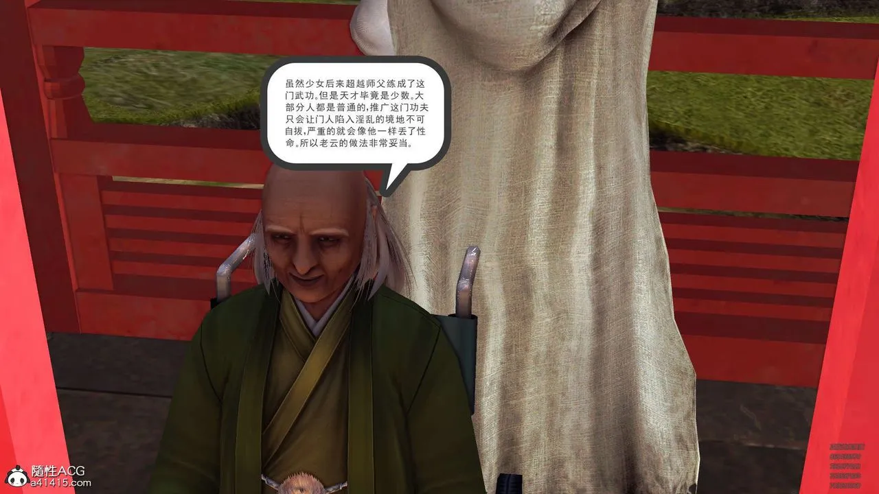 [3D]降魔传 - 第102话 - page 45