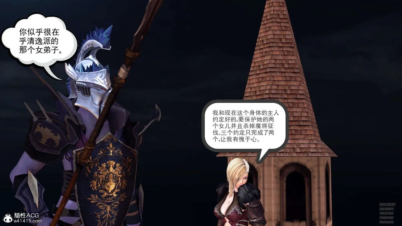 [3D]降魔传 - 第102话 - page 101
