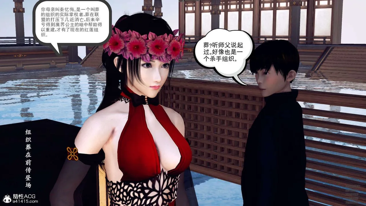 [3D]降魔传 - 第102话 - page 204