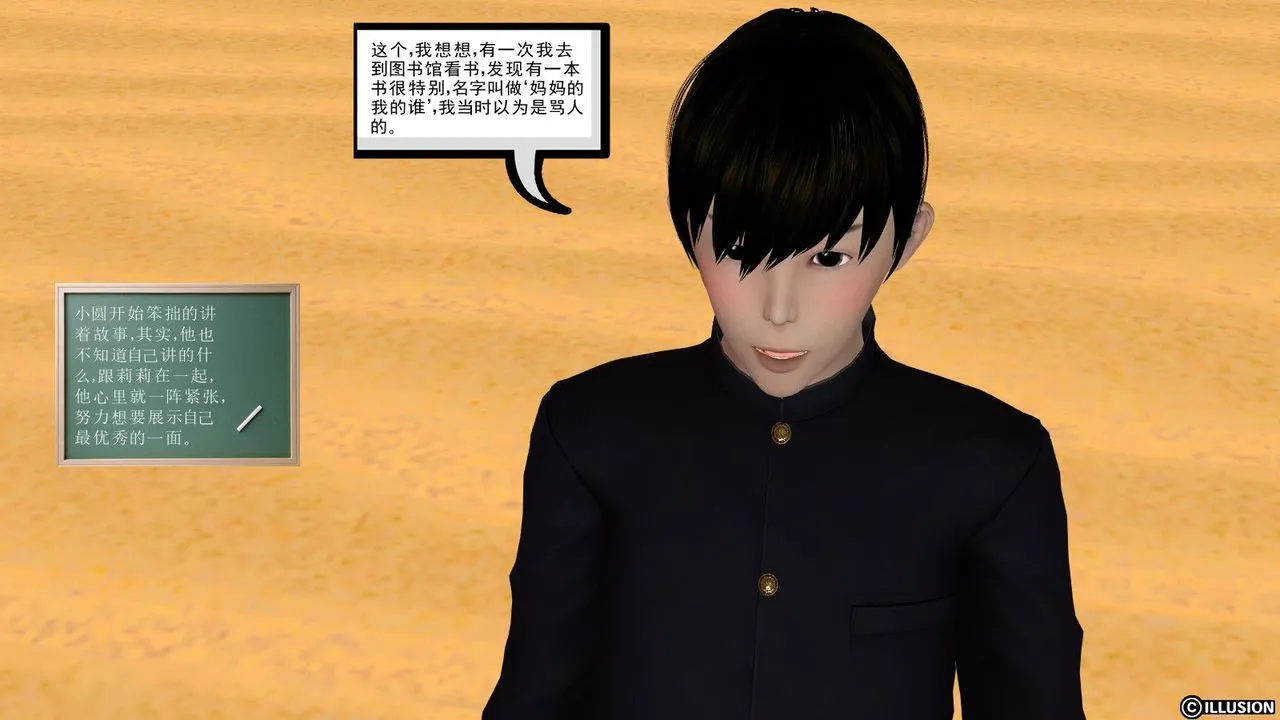 [3D]降魔传 - 第06话 - page 3