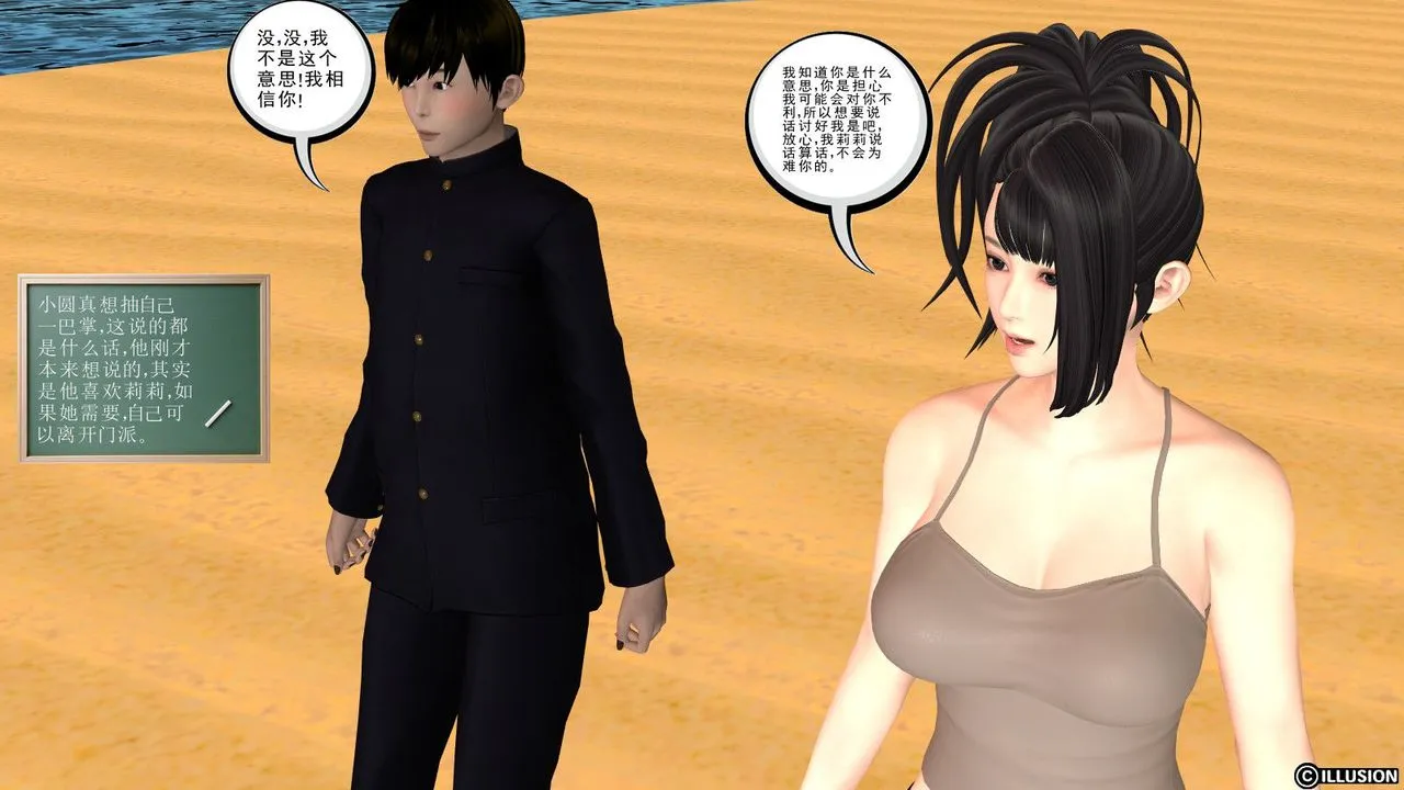 [3D]降魔传 - 第06话 - page 7