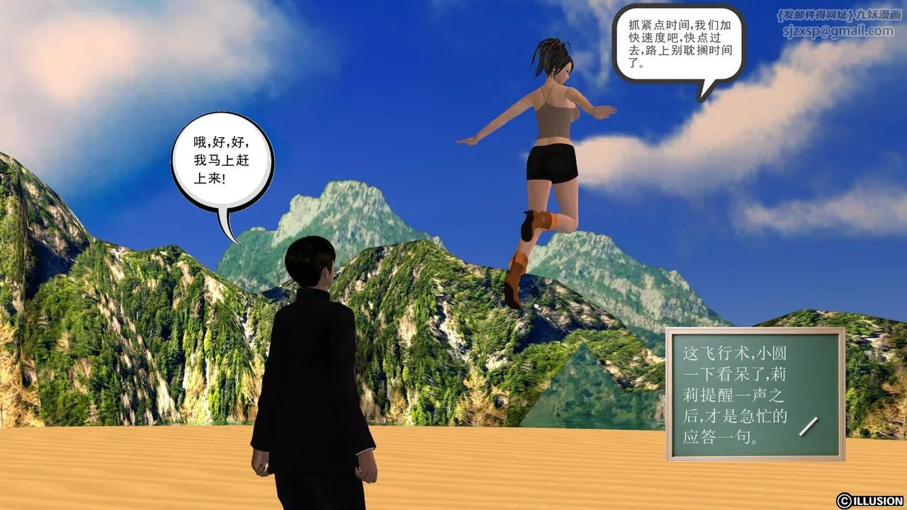 [3D]降魔传 - 第06话 - page 9
