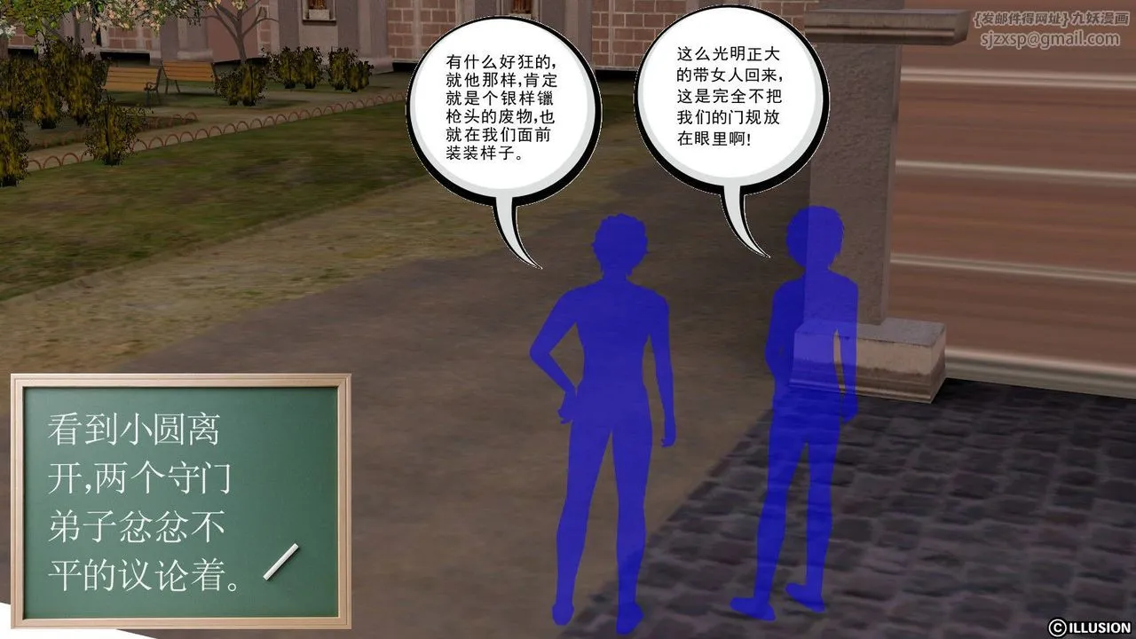 [3D]降魔传 - 第06话 - page 37