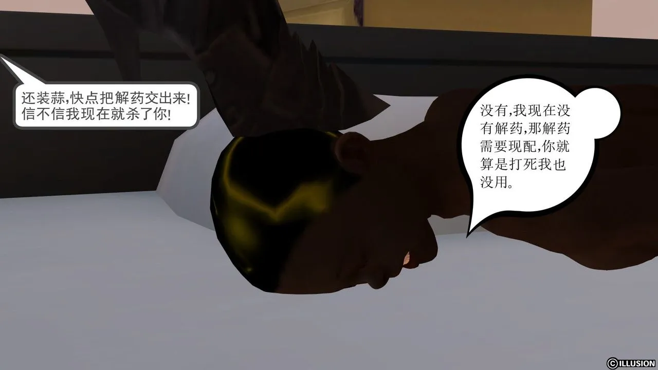 [3D]降魔传 - 第06话 - page 57