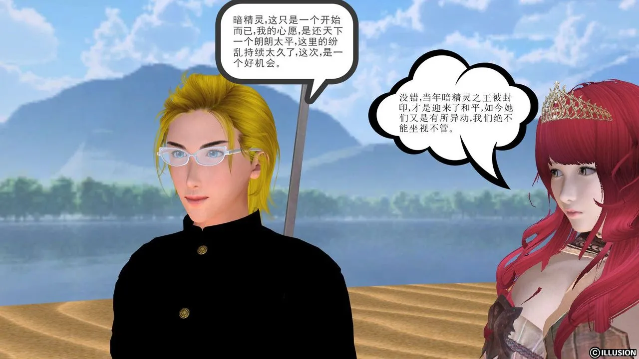 [3D]降魔传 - 第06话 - page 101