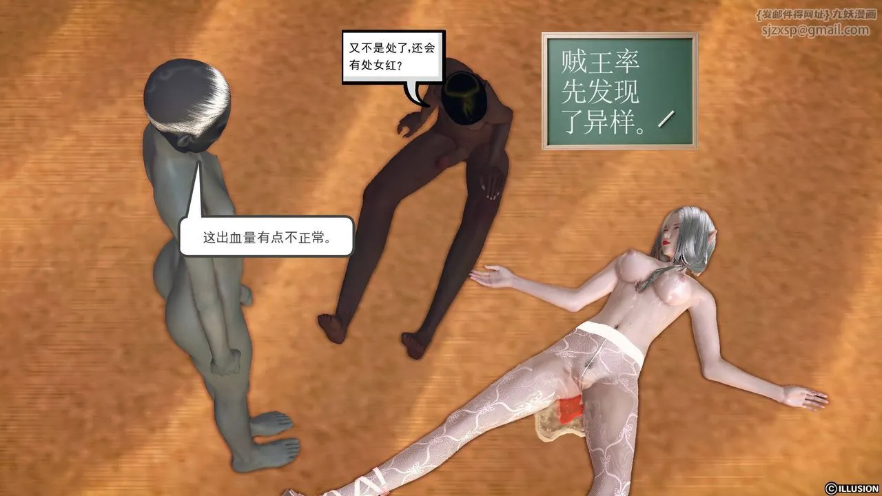 [3D]降魔传 - 第61话 - page 23