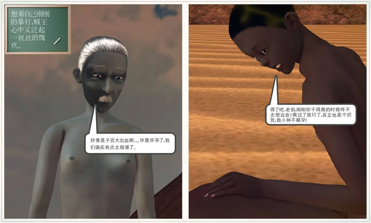 [3D]降魔传 - 第61话 - page 24