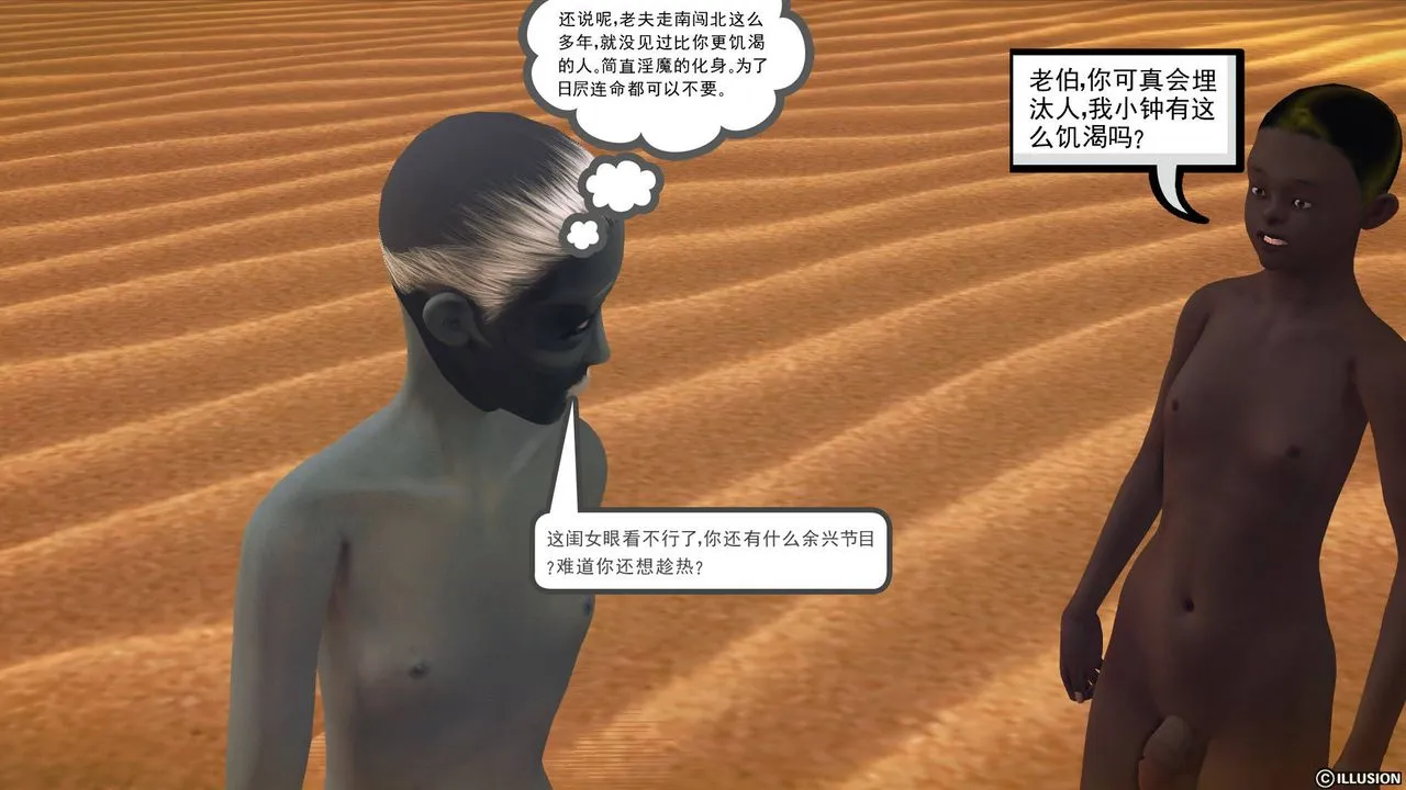[3D]降魔传 - 第61话 - page 30