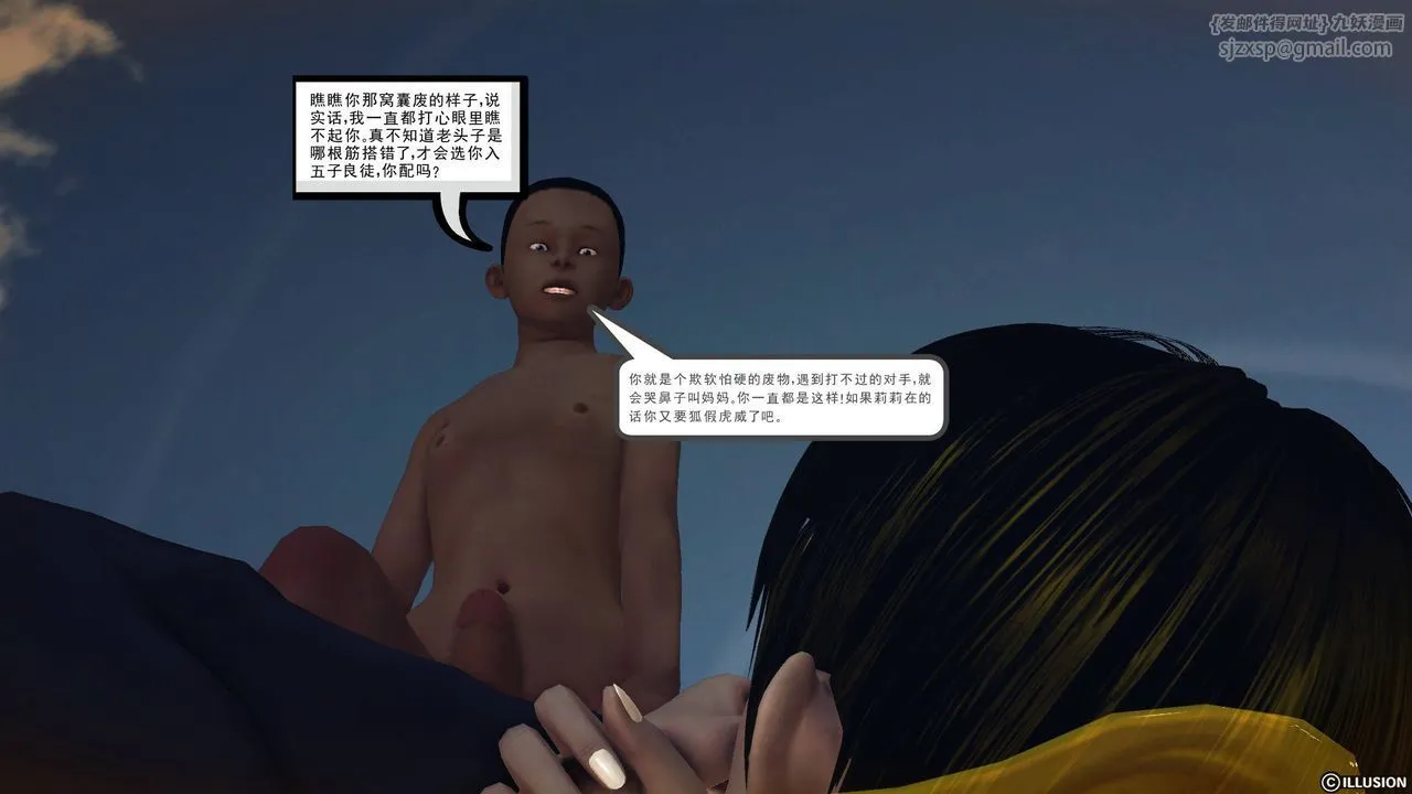 [3D]降魔传 - 第61话 - page 39