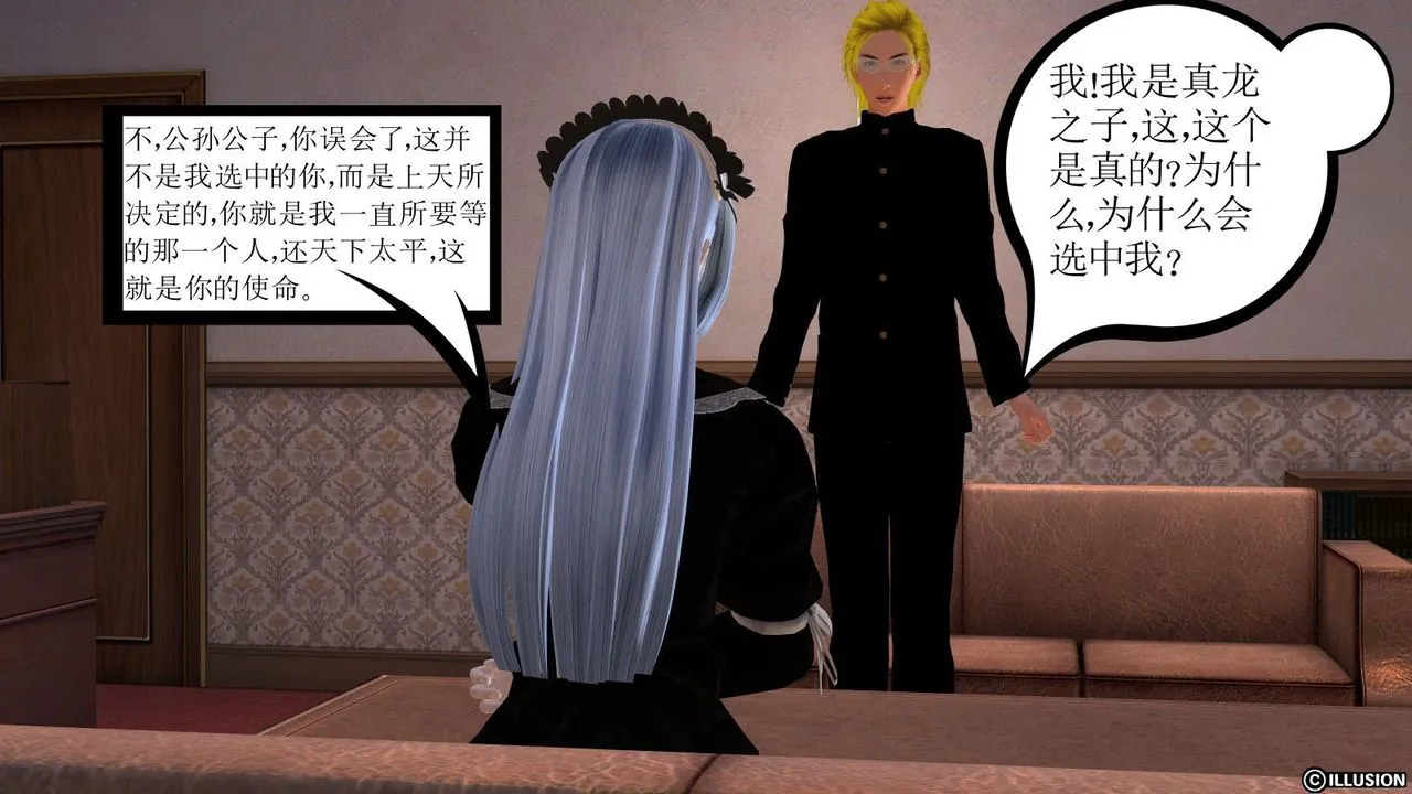 [3D]降魔传 - 第10话 - page 3