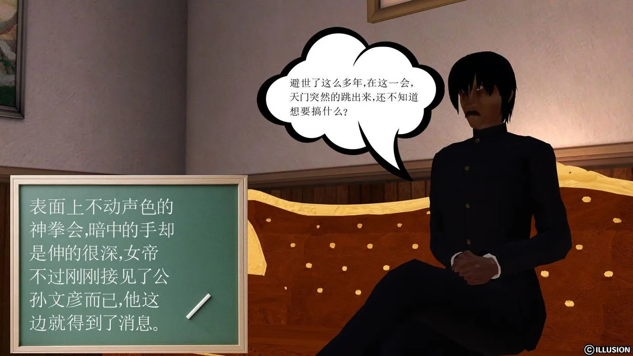 [3D]降魔传 - 第10话 - page 11