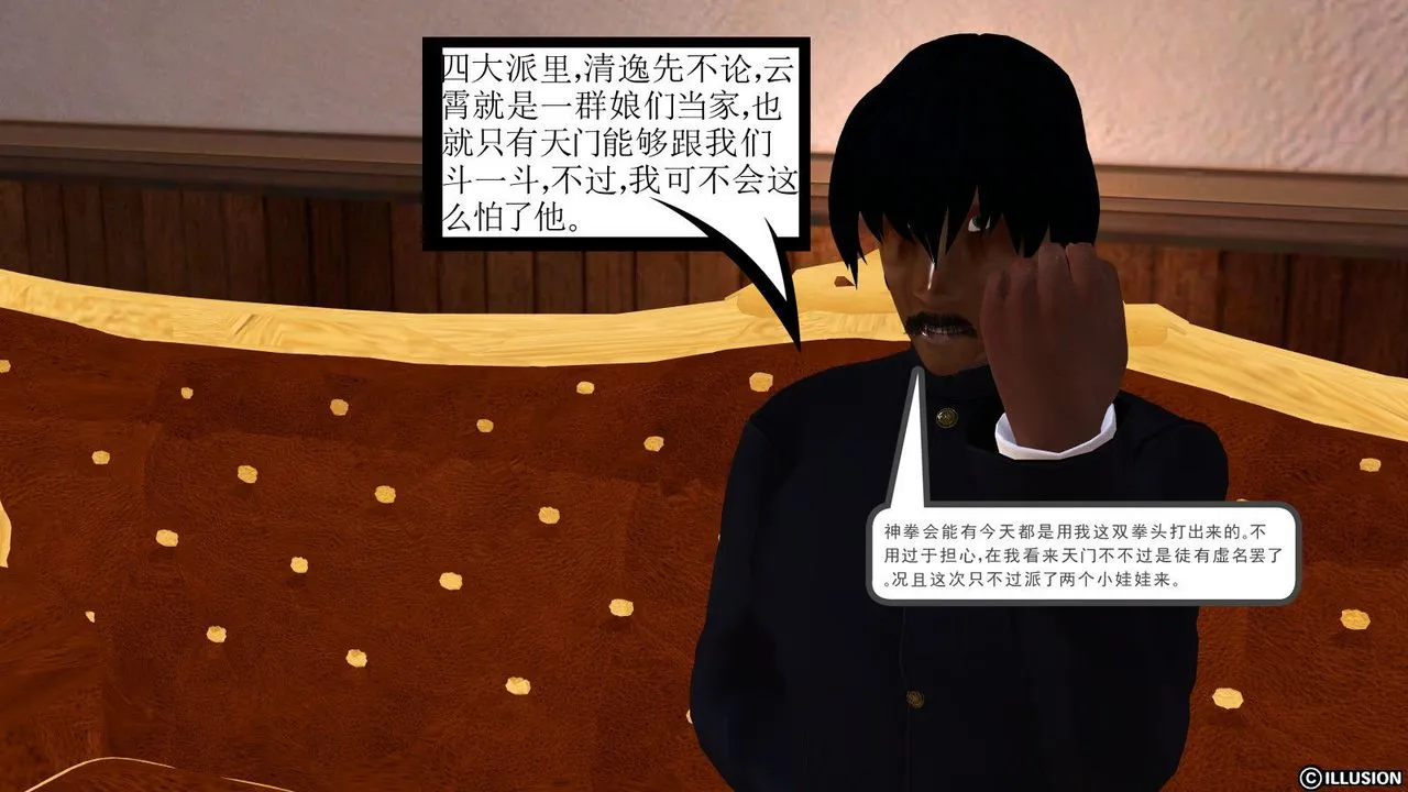 [3D]降魔传 - 第10话 - page 12