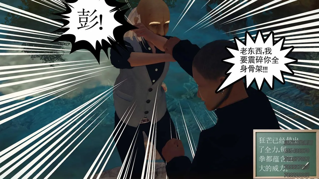 [3D]降魔传 - 第77话 - page 8