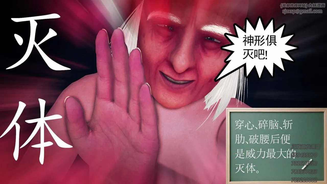 [3D]降魔传 - 第77话 - page 64