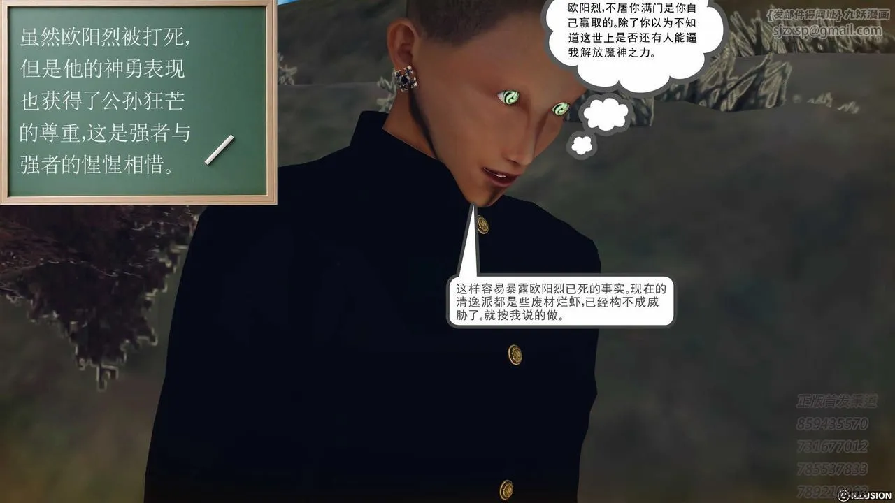 [3D]降魔传 - 第77话 - page 87