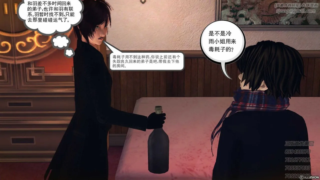 [3D]降魔传 - 第77话 - page 95