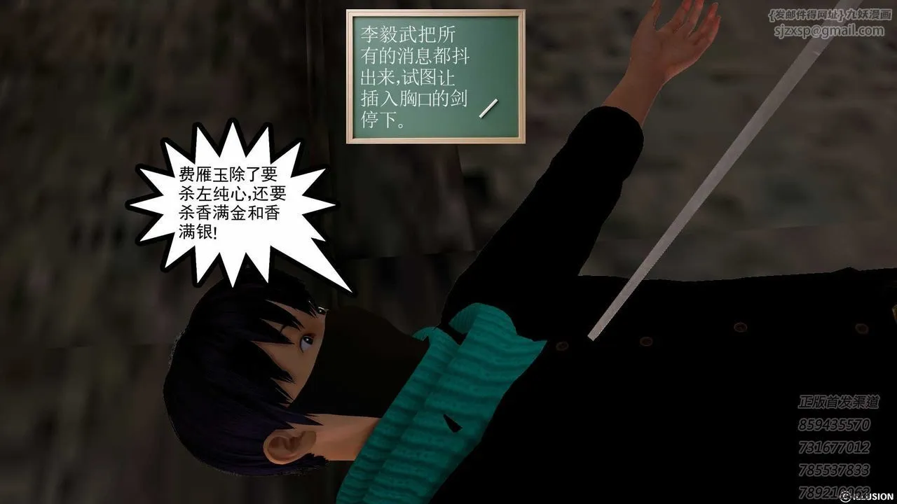 [3D]降魔传 - 第77话 - page 181