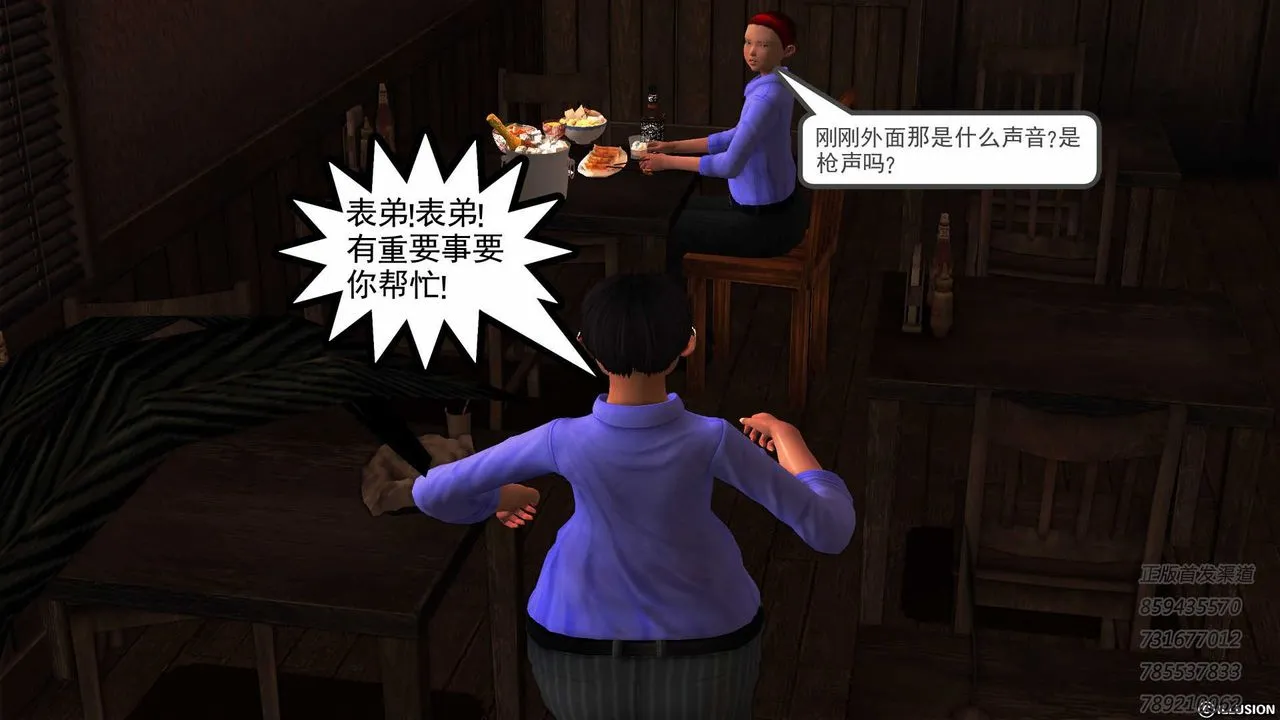 [3D]降魔传 - 第77话 - page 189
