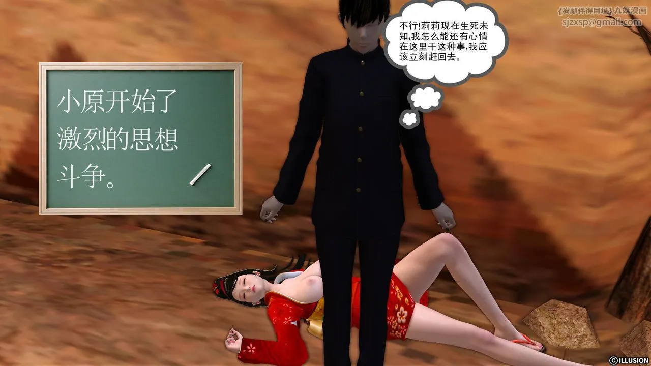 [3D]降魔传 - 第26话 - page 13
