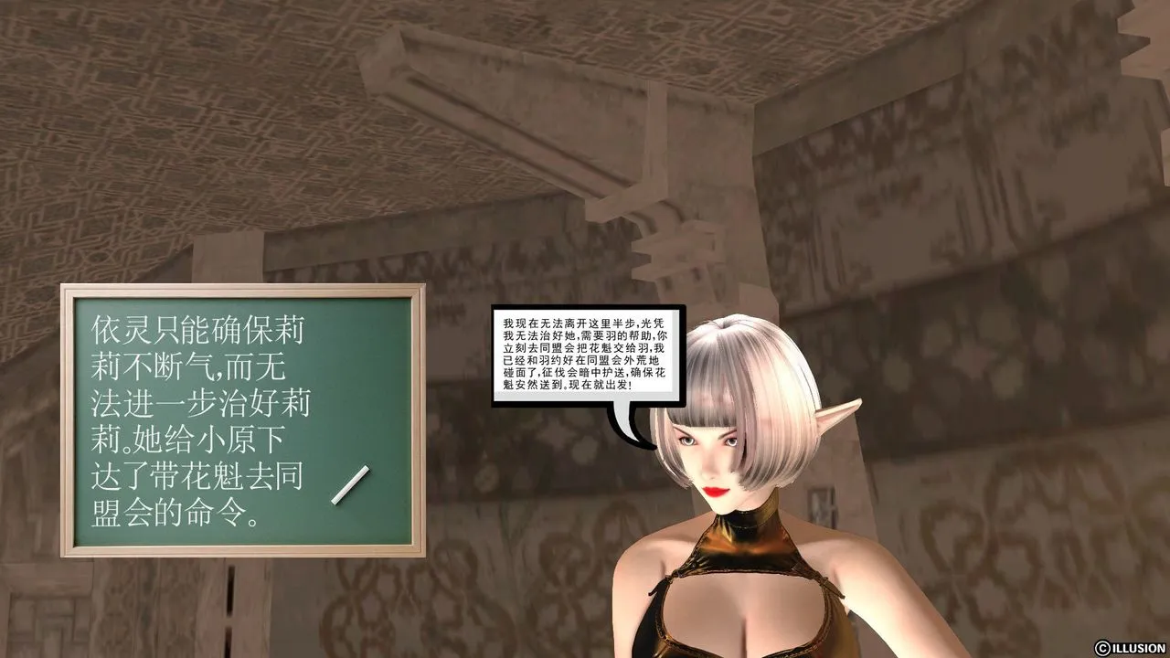 [3D]降魔传 - 第26话 - page 31