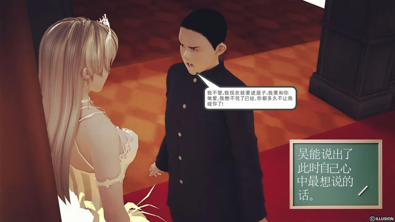 [3D]降魔传 - 第26话 - page 72